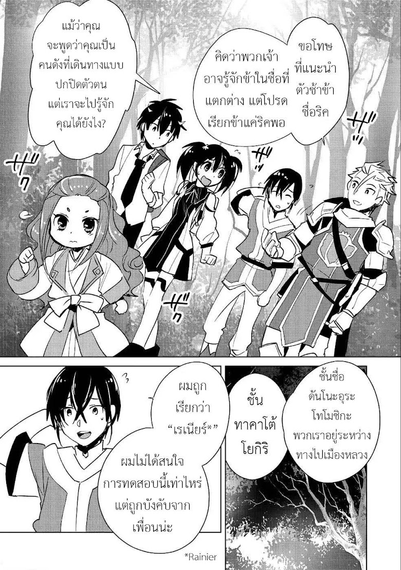Sokushi Cheat ga Saikyou Sugite, Isekai no Yatsura ga Marude Aite ni Naranai n desu ga - หน้า 19