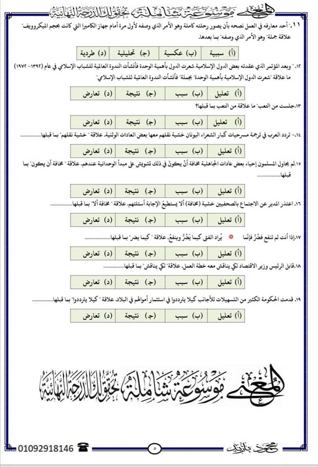 المراجعة النهائية وشرح لسؤال العلاقات بين الجمل وتدريبات عليها للصف الثالث الثانوي 5