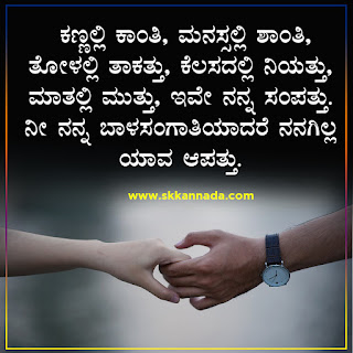 Poli Romantic Love Quotes in Kannada