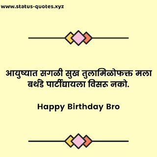 Birthday Wishes in Marathi | वाढदिवसाच्या शुभेच्छा | Birthday Marathi Status