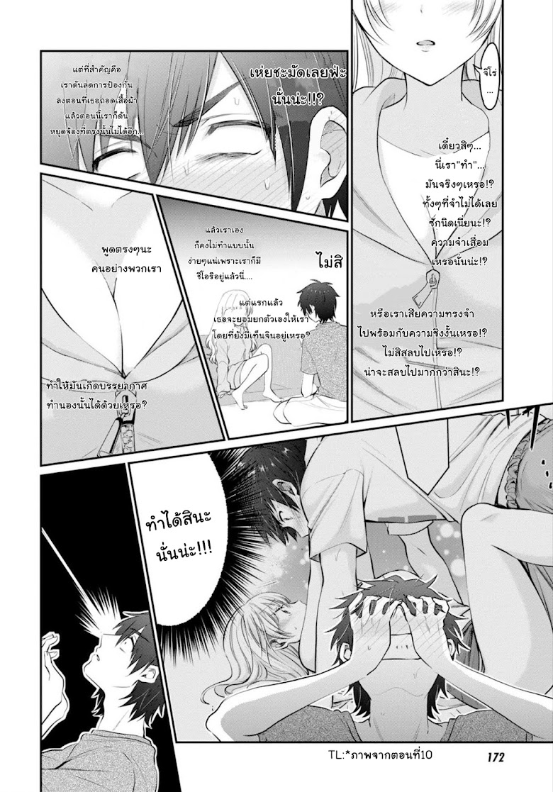 Fuufu Ijou, Koibito Miman - หน้า 9
