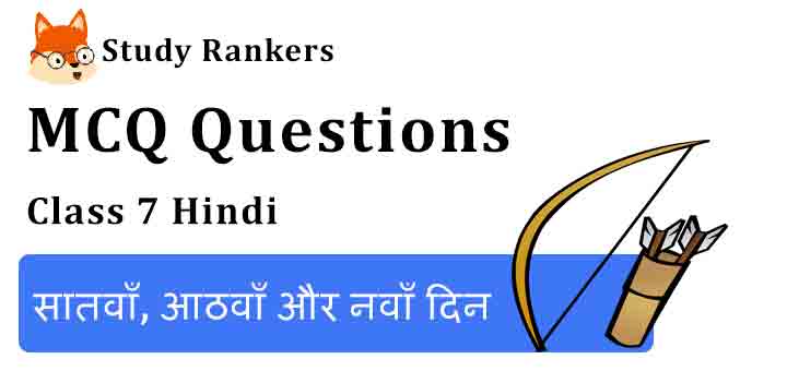 MCQ Questions for Class 7 Hindi Chapter 30 सातवाँ, आठवाँ और नवाँ दिन Bal Mahabharat Katha