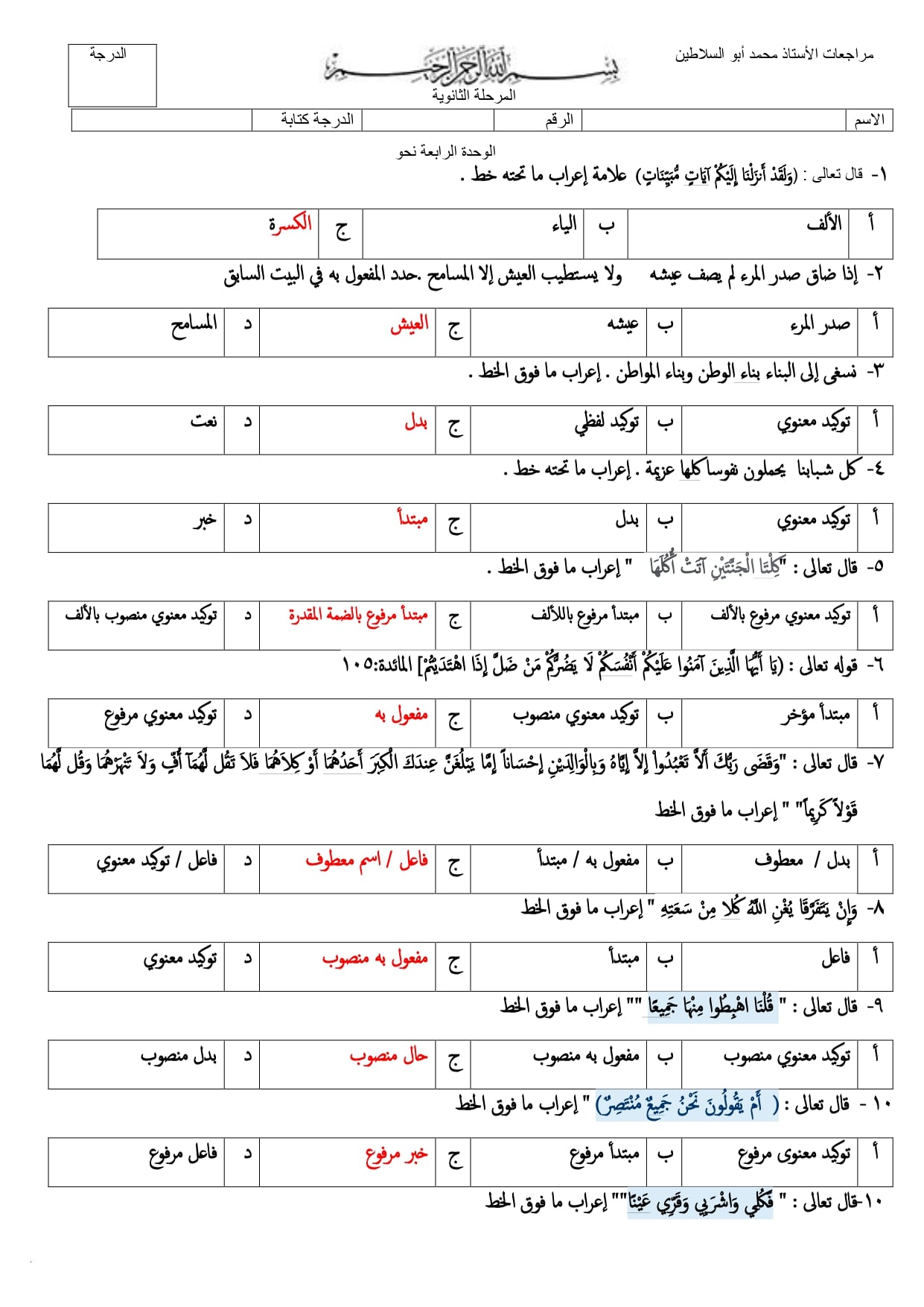 مراجعة نحو ثالثة ثانوي | 100 سؤال مجاب بالنظام الجديد أ/ محمد ابو السلاطين