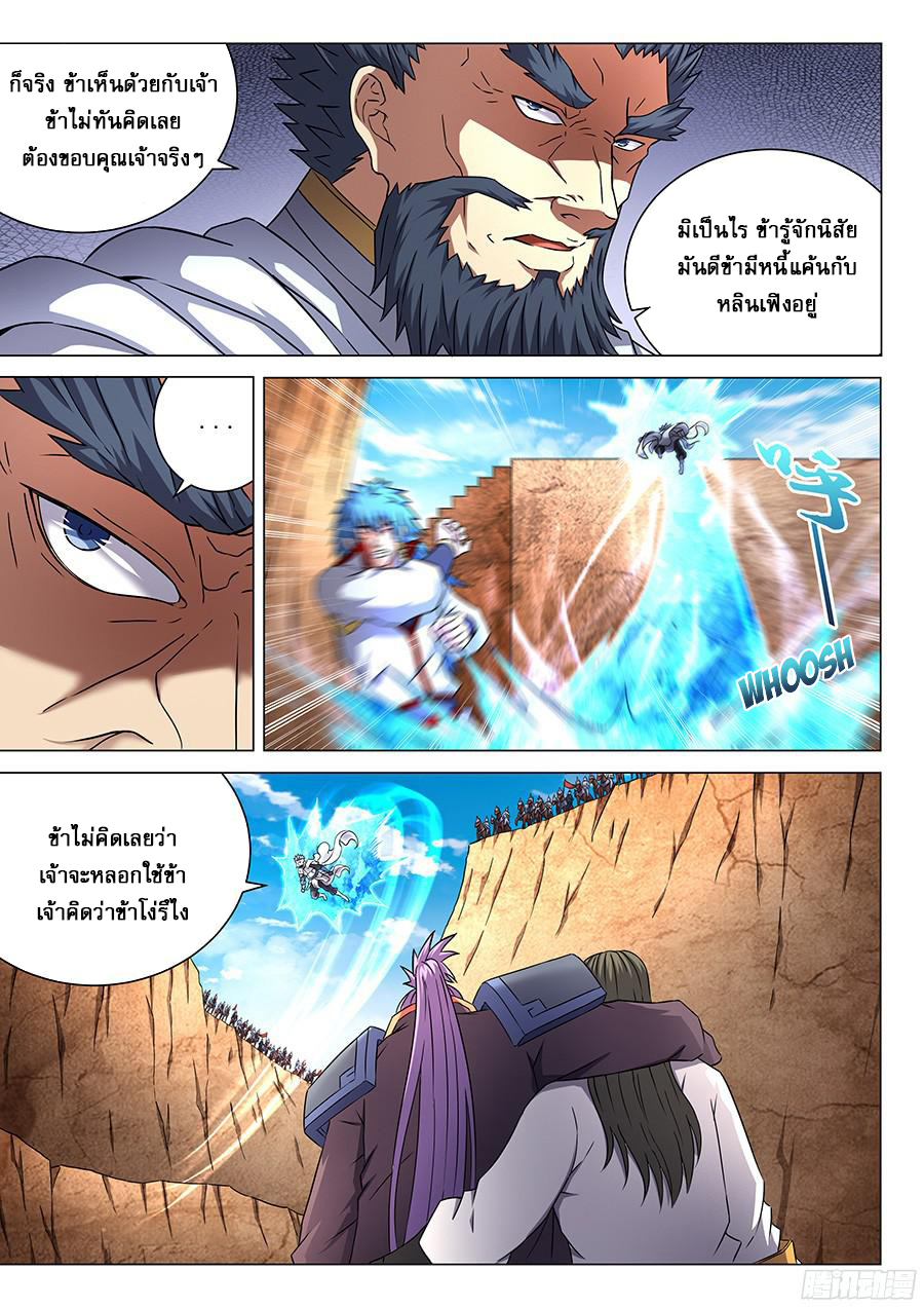 อ่านการ์ตูน God of Martial Arts 127 ภาพที่ 8