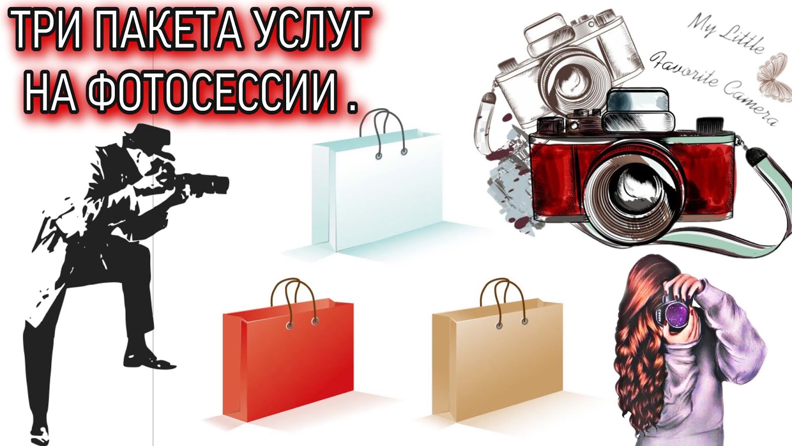 Пакет услуг стандарт. Пакет услуг. Пакет услуг стандарт. Фотосессия пакеты услуг. Включи 3 пакета.