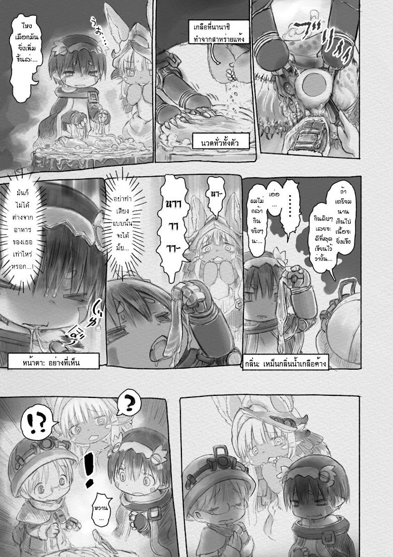 Made in Abyss - หน้า 6