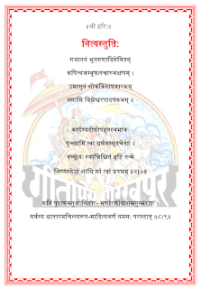 Nitya-Stuti-PDF-Book-In-Hindi-Free-Download