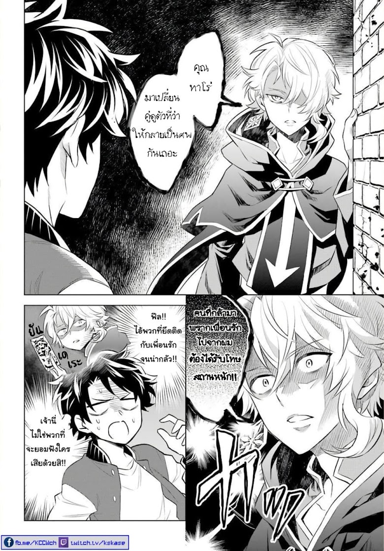 Otome Game Tensou Ore ga Heroine de Kyuuseishu - หน้า 5