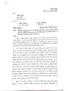 digi locker व mParivahan App पर उपलब्ध वाहनों के Documents को पुलिस व परिवहन अधिकारियों द्वारा वैध माने, shasanadesh देखें
