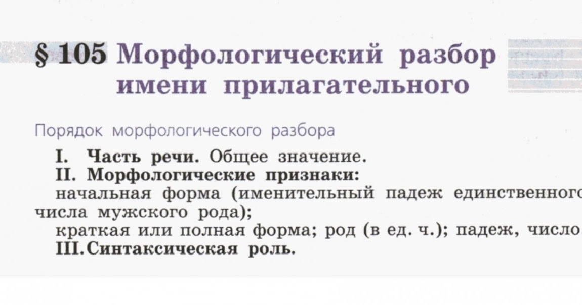 Расцвела морфологический разбор 6 класс впр. Расцвела морфологический разбор 6 класс впр