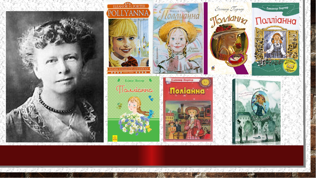 элинор портер (1868-1920). элинор портер "поллианна". элеанор портер. элеанор портер. элеанор портер.