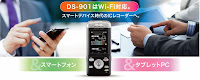 http://olympus-imaging.jp/product/audio/ds901/feature/index.html