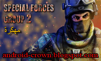 Download special forces group 2 1.6 mod apk + obb free for Android,تحميل لعبة special forces group 2 اخر اصدار مهكرة,تحميل لعبة Special Forces Group 2 مهكرة  من ميديا فاير,تحميل لعبة special forces group 2 مضغوطة,تحميل لعبة Special Forces Group 2 مهكرة اخر اصدار مضغوطة من ميديا فاير