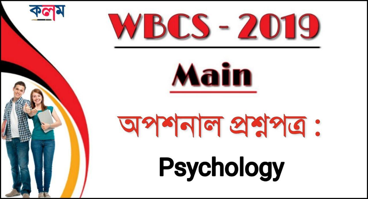 Psychology optional wbcs image