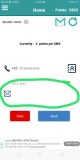 যেকোনো নাম্বারে আনলিমিটেড ফ্রী এসএমএস পাঠান