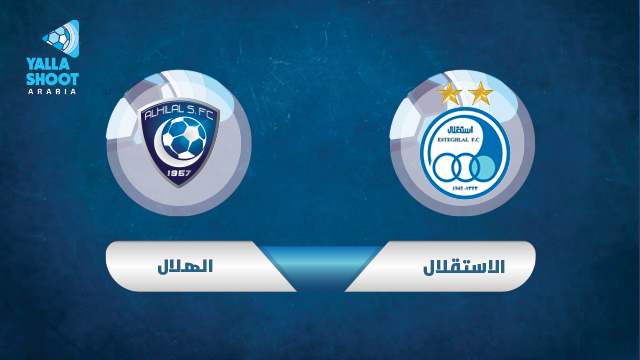 الهلال والاستقلال