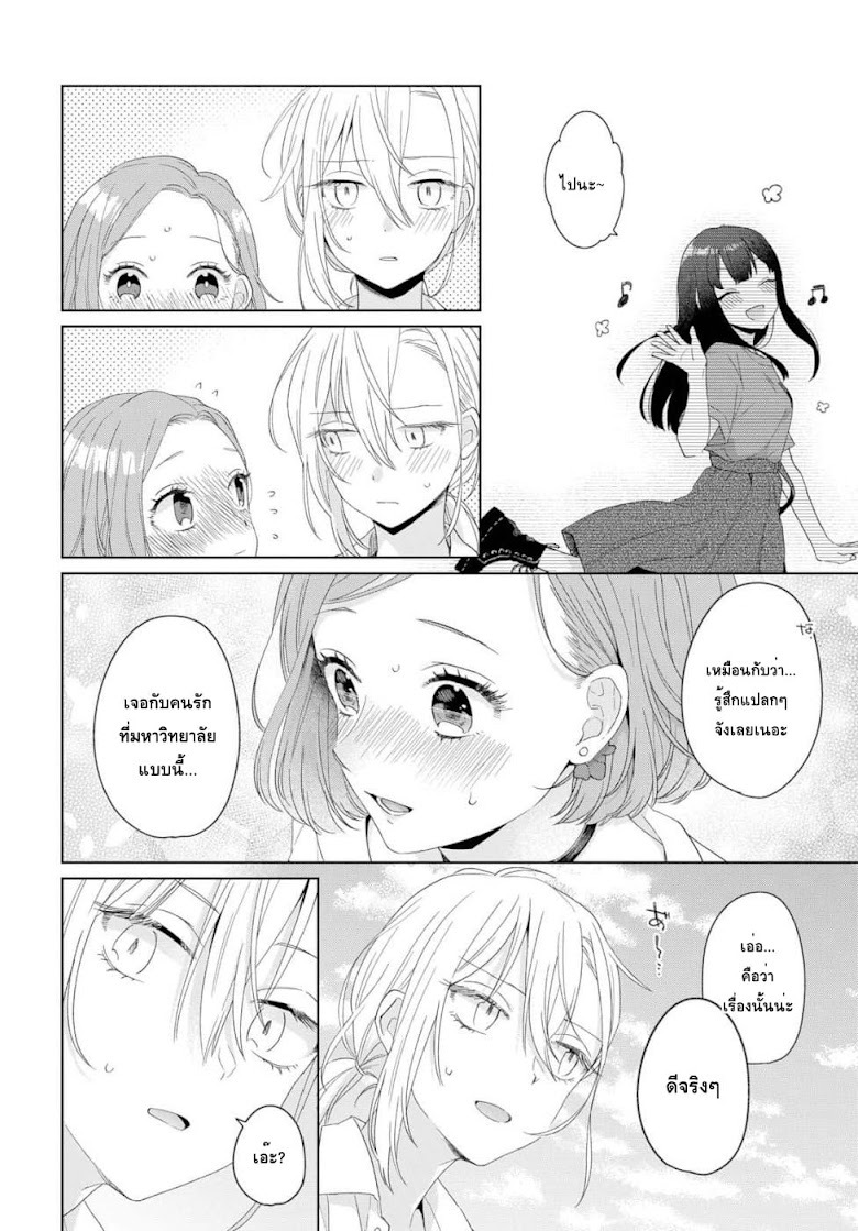 Ikemen to Hakoiri Musume - หน้า 16