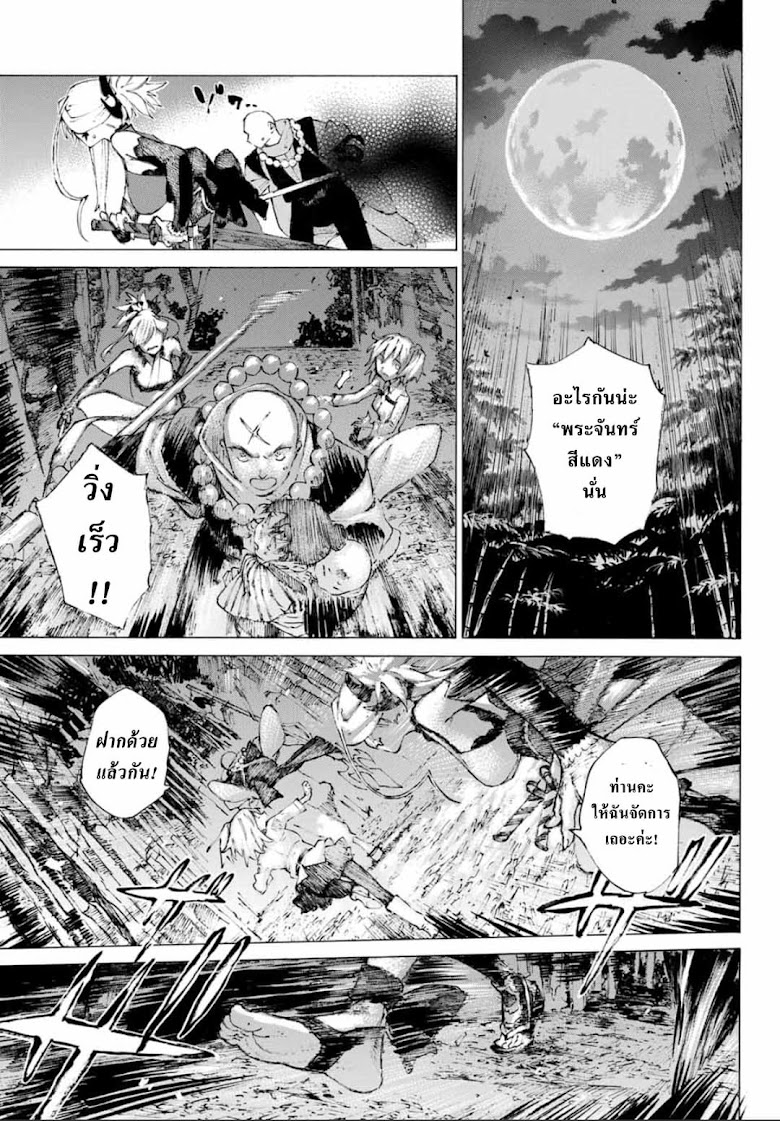Fate/Grand Order: Epic of Remnant - Seven Duels of Swordsmasters - หน้า 57