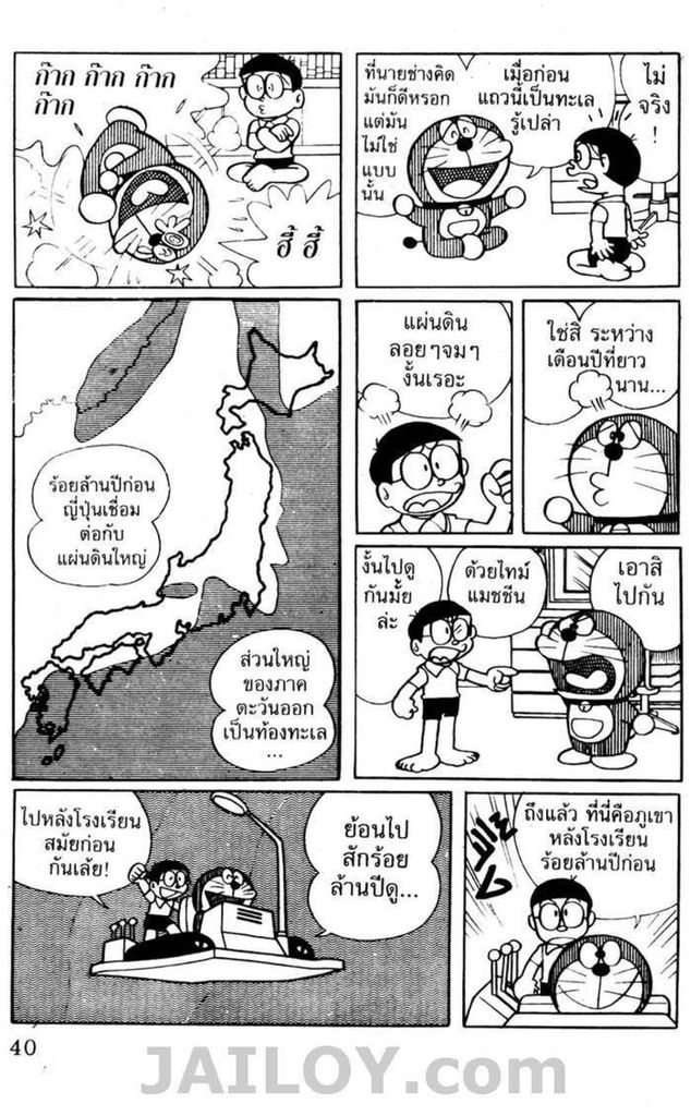 Doraemon - หน้า 37