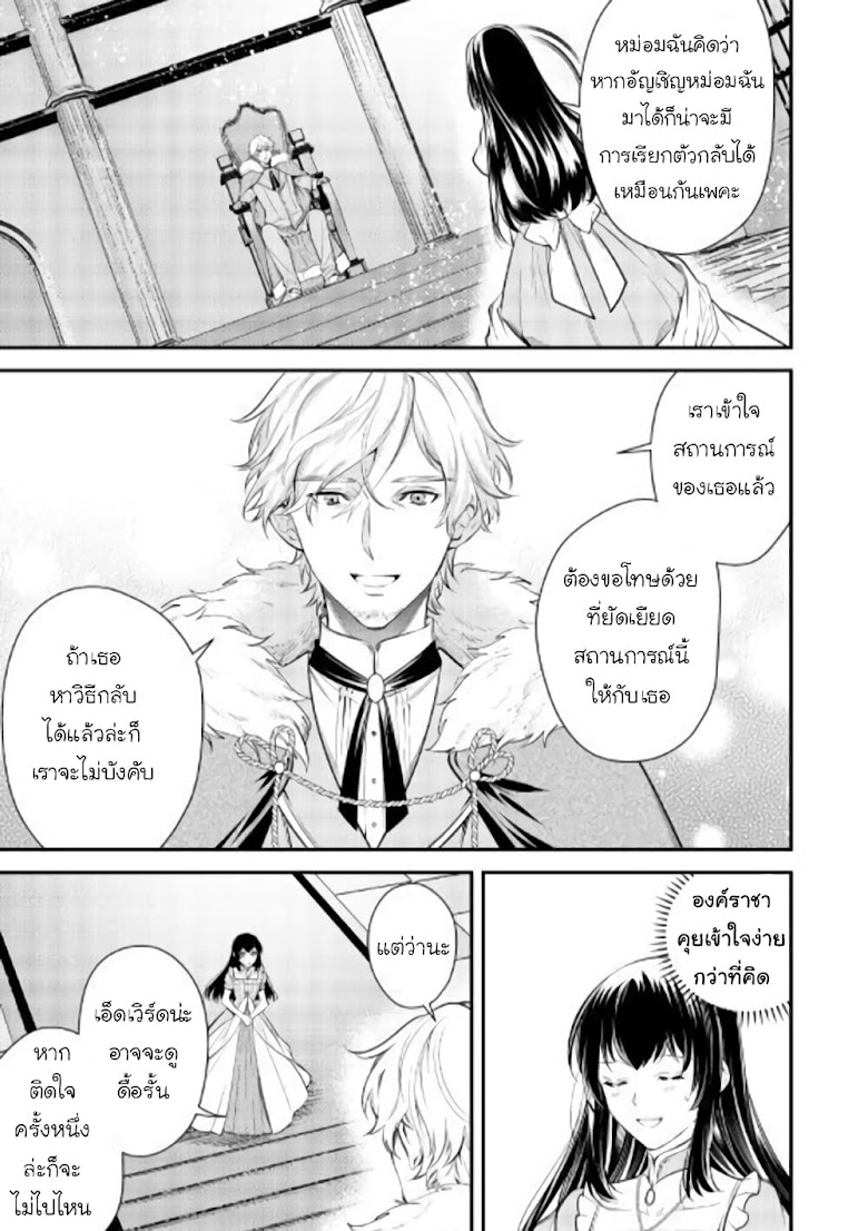 Isekai Ouji no Toshiue Cinderella - หน้า 32