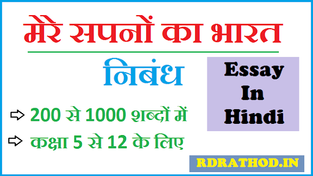 Essay likhna hai image