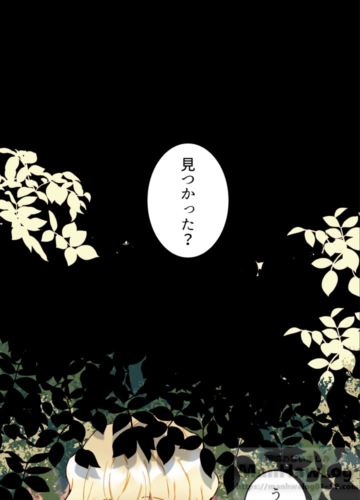 ゴミ捨て場の皇女様 第2話 - 1