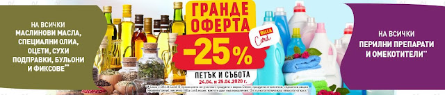 БИЛЛА Гранде оферти 24-25.04 БИЛЛА Гранде оферти 24-25.04