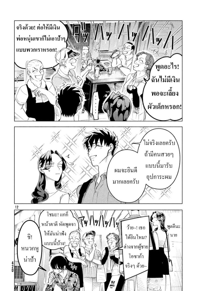 Raise wa Tanin ga Ii - หน้า 13