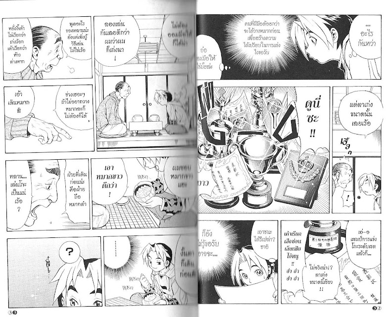 Hikaru no Go - หน้า 19