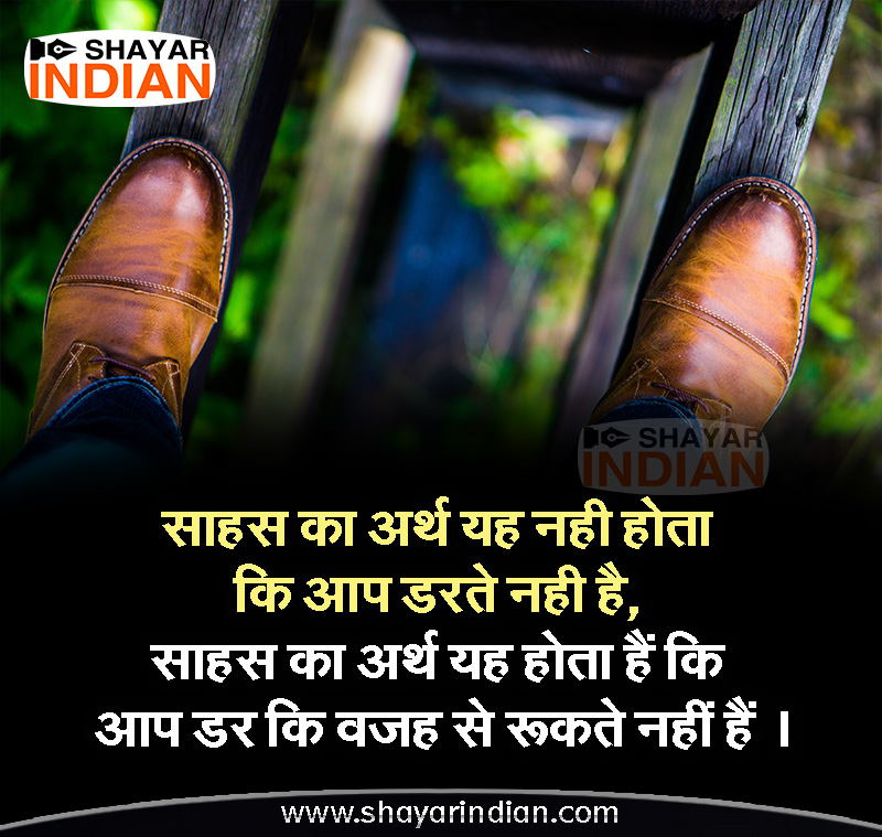 No Fear Quotes In Hindi : Hindi Quotes Of Arvind Katoch If Today We Can