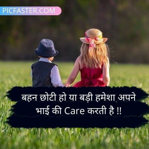 best brother and sister shayari, best brother and sister shayari images