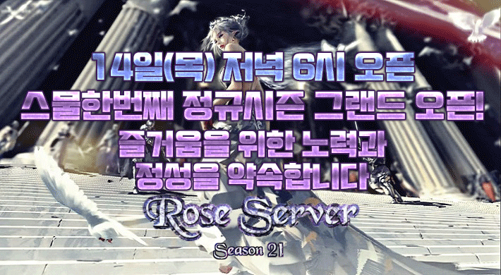 리니지 프리서버 로즈서버