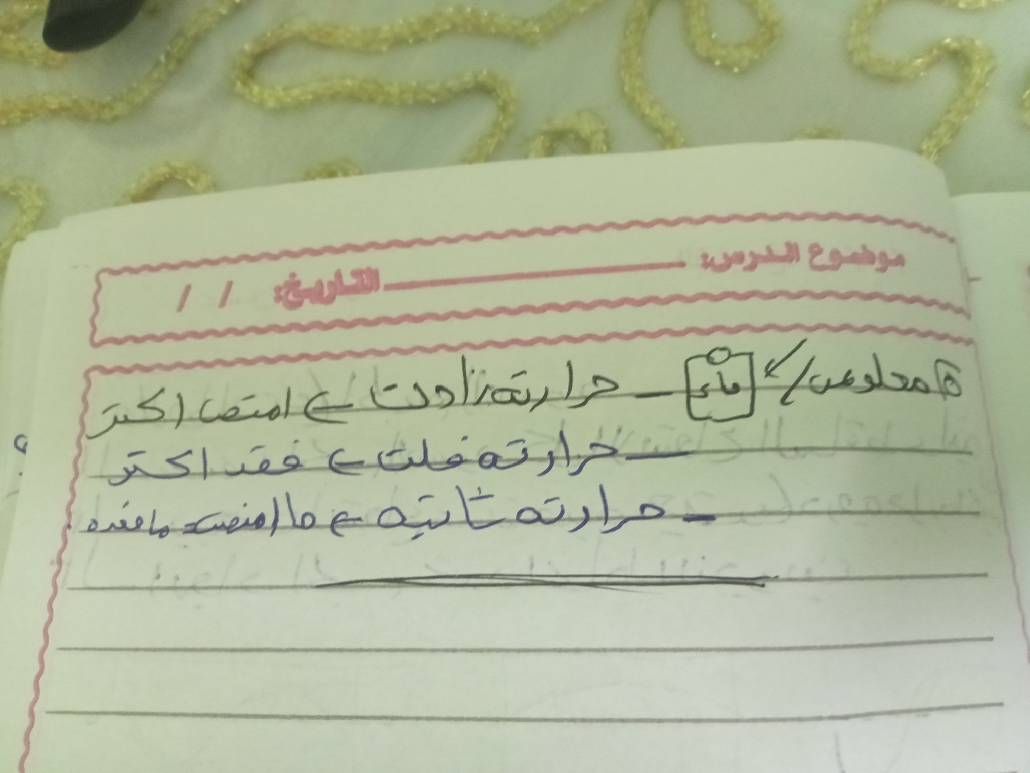 اهم ملاحظات فيزياء حديثه للثانوية العامة