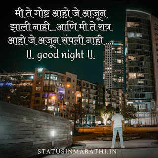 Good Night Status In Marathi : Good Night Images In Marathi