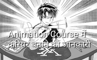 Animation course information