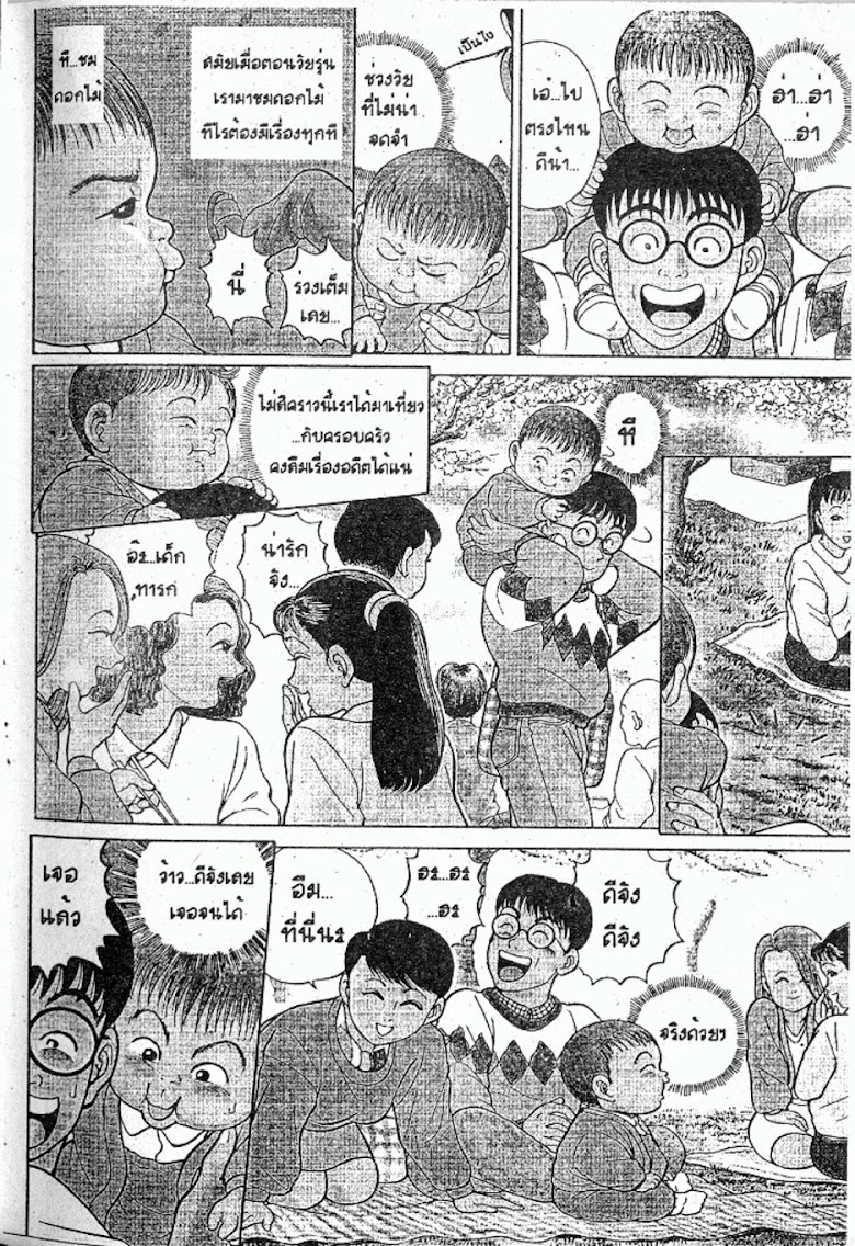 Teiyandei Baby - หน้า 22