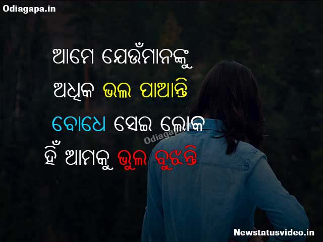 Odia New Shayari Image Download