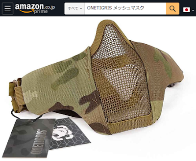 Amazon　ONE TIGRIS　フェイスマスク