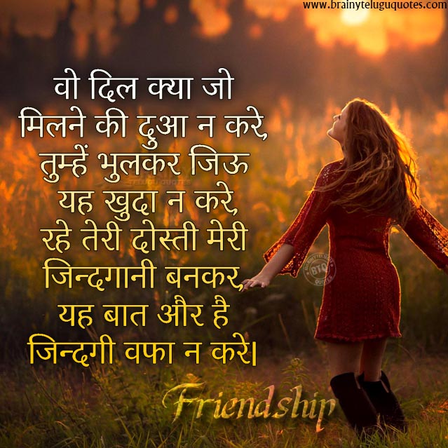 Top 5 Hindi Friendship quotes for whats app sharing free