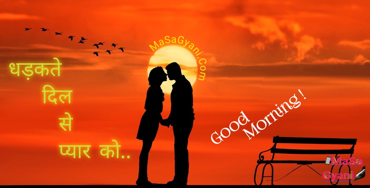 Good Morning Love Quotes In Hindi :सुप्रभात लव ...