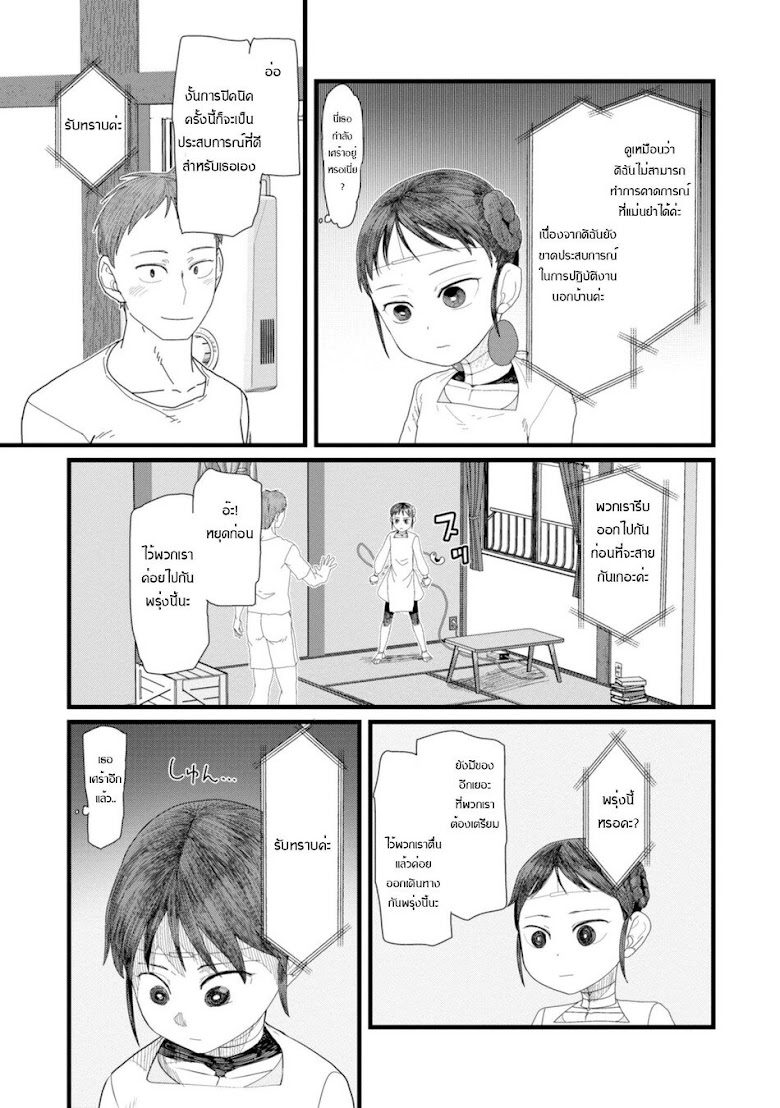 Boku No Tsuma Wa Kanjou Ga Nai - หน้า 3