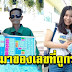 สาวโคราช ถูกรางวัลที่ 1 ไม่ลืมบุญคุณ กลับมาตอบแทนลุงคนขายลอตเตอรี่ เผยที่มาของเลข