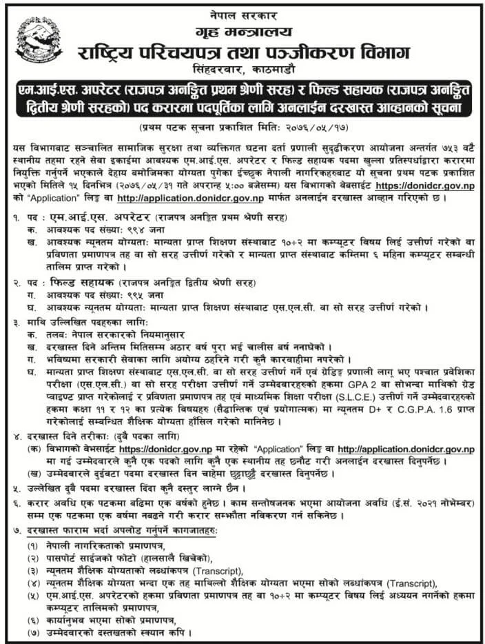 Government Jobs: 2000 Vacancies