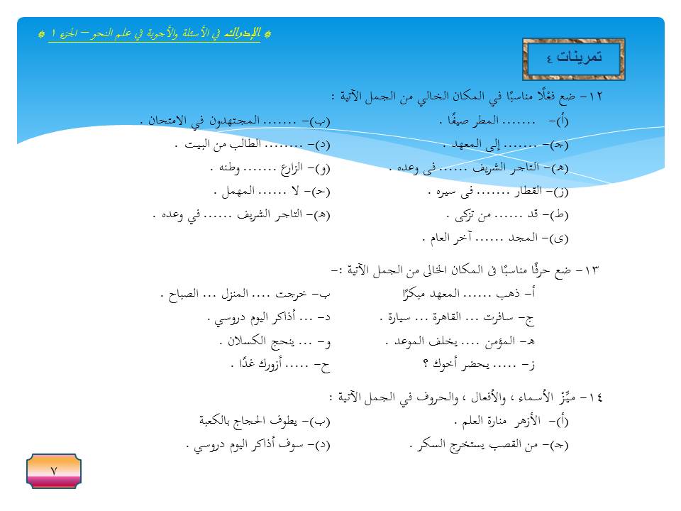 Siri 1/4-Contoh-contoh SOALAN & JAWAPAN Bahasa Arab untuk ...