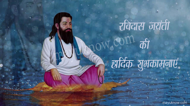 संत रविदास इमेज /फोटो ,गुरु रविदास फोटो /वॉलपेपर , रविदास जी की इमेज / पिछ, Sant Ravidas Photo,Ravidas Ji Image ,Guru Ravidas Jayanti Image,Ravidas Guru Pic ,Ravidas Photo Full Hd,Ravidas Image Download