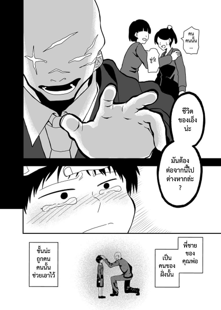 Attakai Sekai - หน้า 26