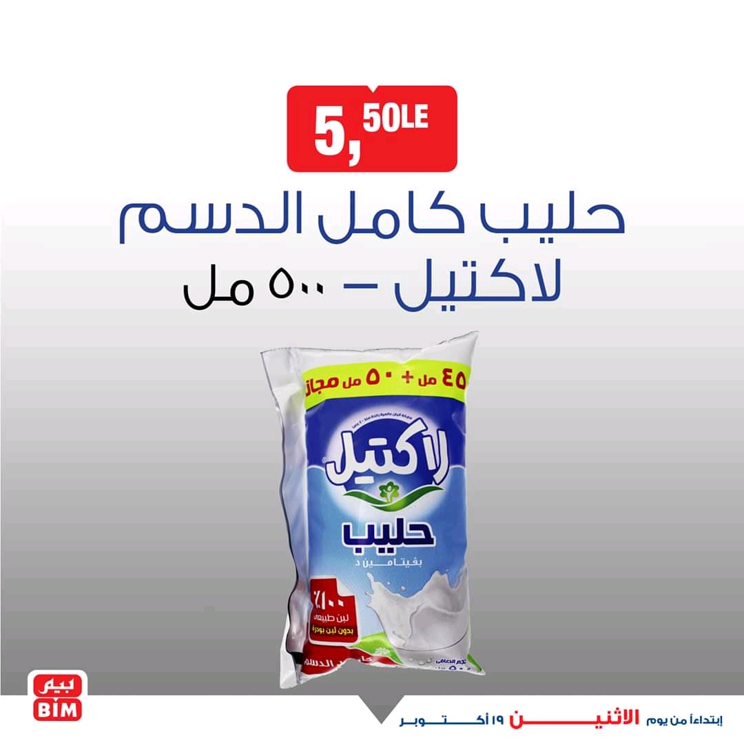 عروض بيم اليوم الاثنين 19 اكتوبر 2020 حتى نفاذ الكمية عروض بيم اليوم الاثنين 19 اكتوبر 2020 حتى نفاذ الكمية