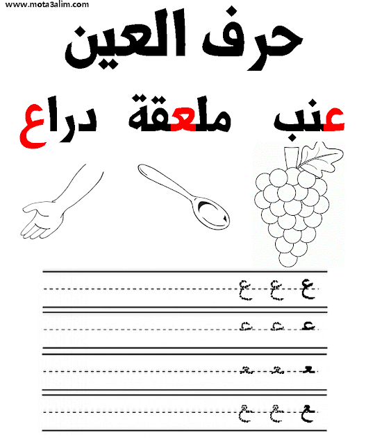 تعلم كتابة الحروف العربية للأطفال word