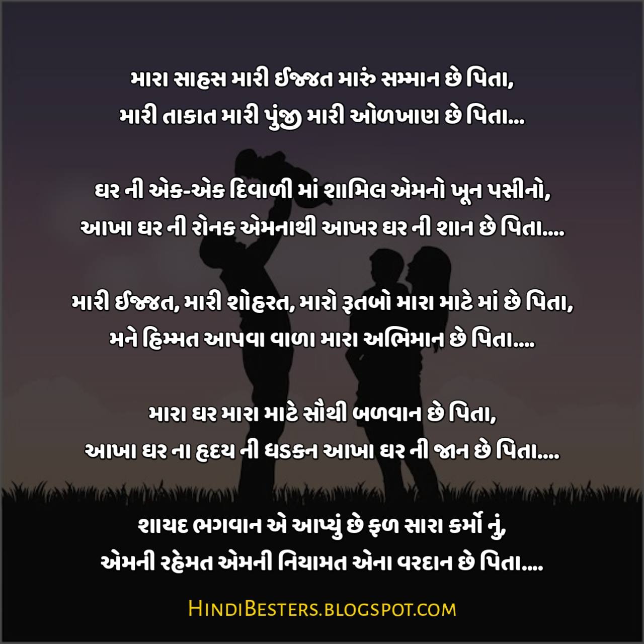 Father's Day Speech in Gujarati (Poem) ગુજરાતી કવિતા