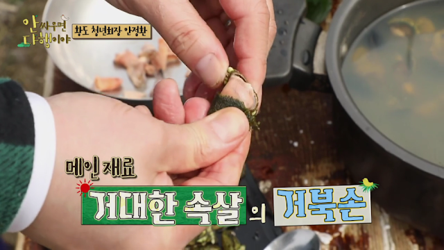 안다행에서 본인 손바닥만한 홍합구이 먹은 안정환 | 인스티즈